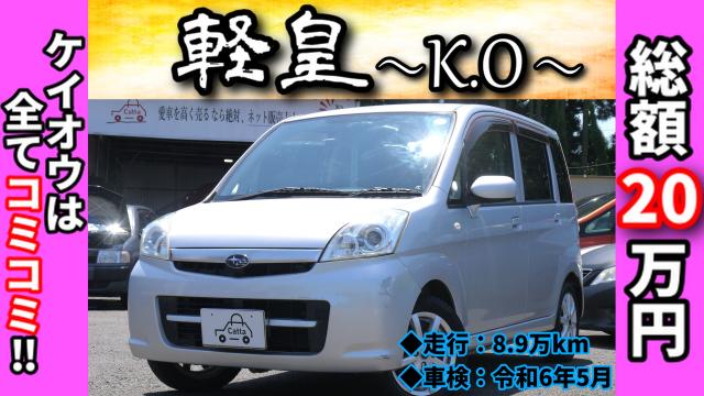 ステラ カスタム 車検令和8年1月迄 6万キロ台！ 酸い